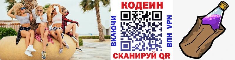 Купить закладки Сельцо Codein напиток Lean (лин)